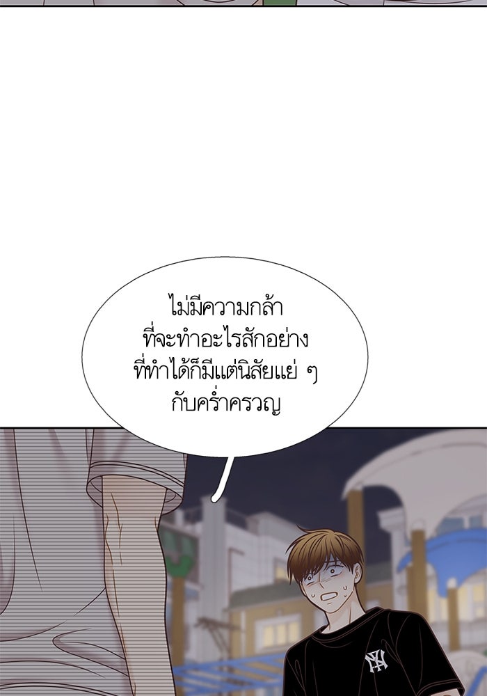 โลกสดใสวัยสีชมพู - หน้า 77