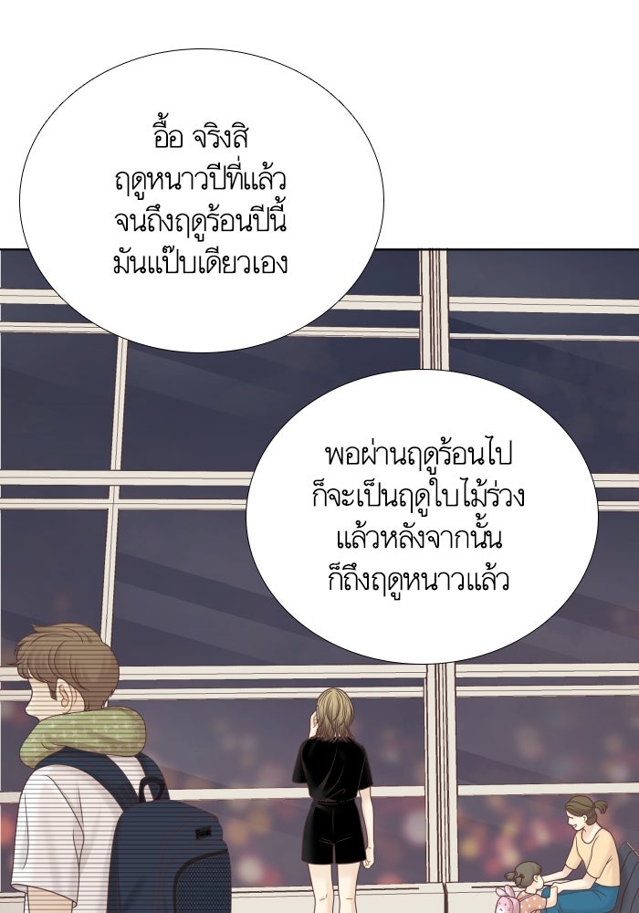โลกสดใสวัยสีชมพู - หน้า 27
