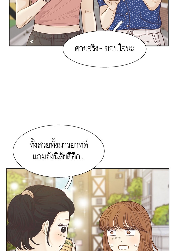 โลกสดใสวัยสีชมพู - หน้า 21