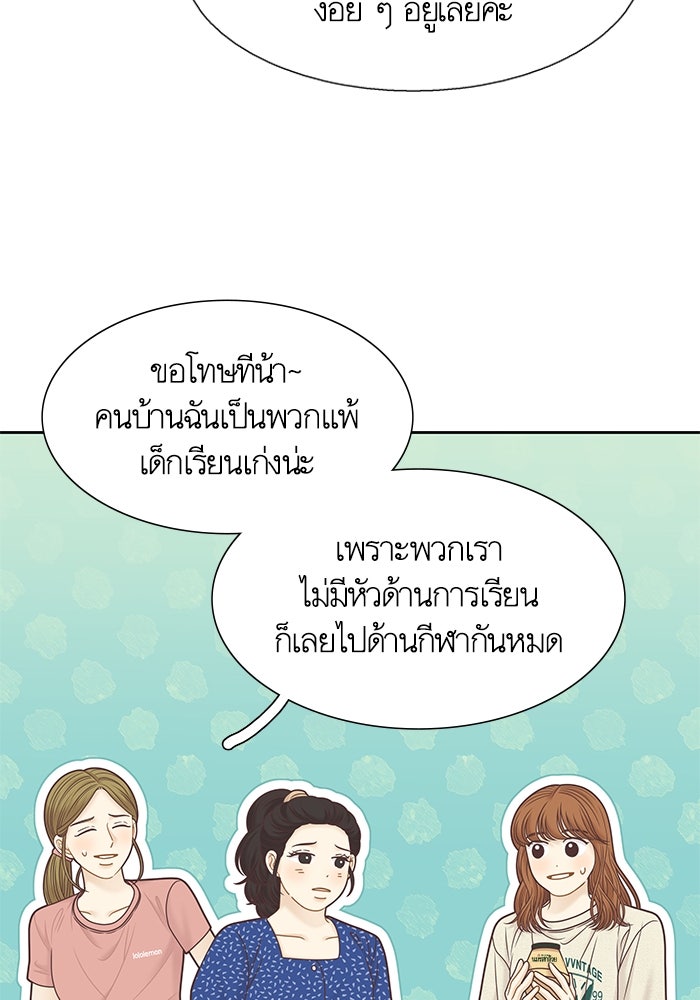 โลกสดใสวัยสีชมพู - หน้า 36