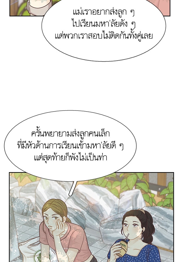 โลกสดใสวัยสีชมพู - หน้า 42