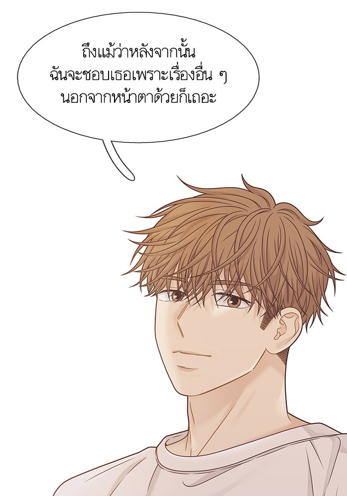 โลกสดใสวัยสีชมพู - หน้า 98