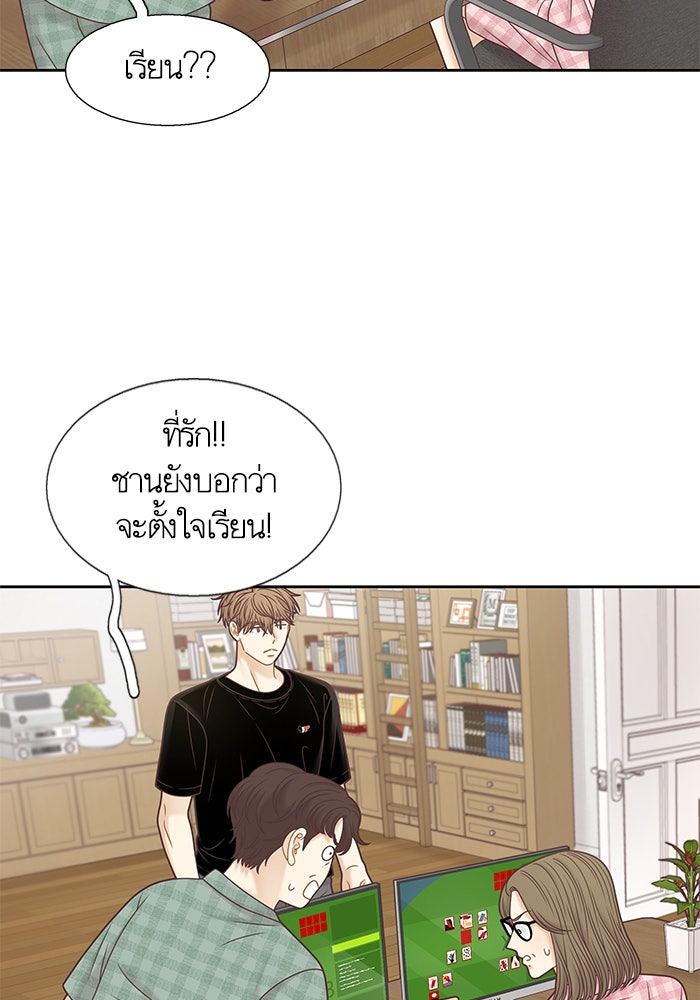 โลกสดใสวัยสีชมพู - หน้า 75