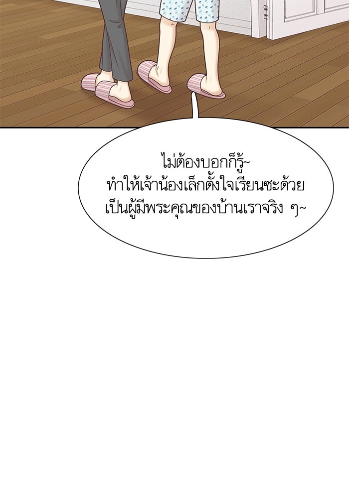โลกสดใสวัยสีชมพู - หน้า 81