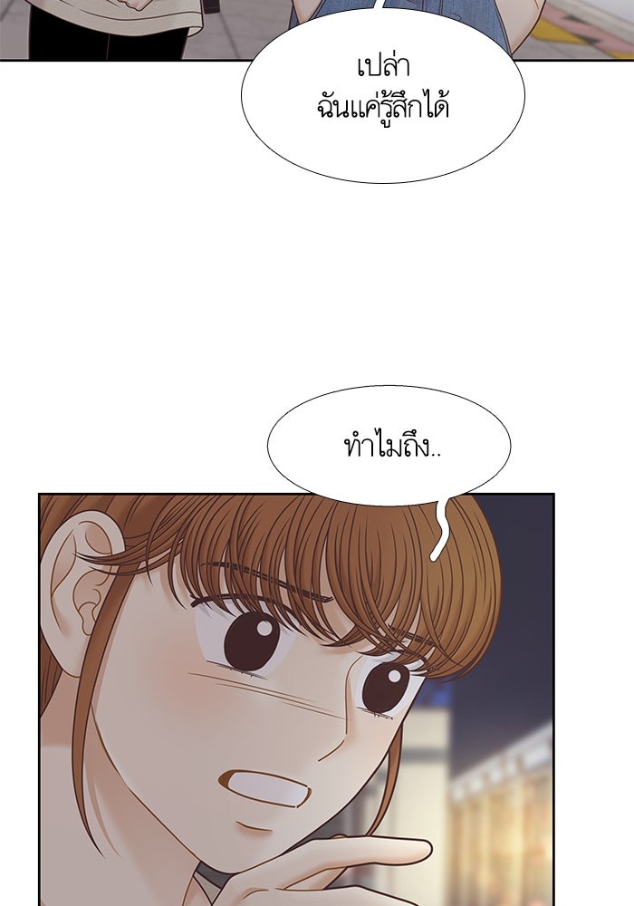 โลกสดใสวัยสีชมพู - หน้า 78