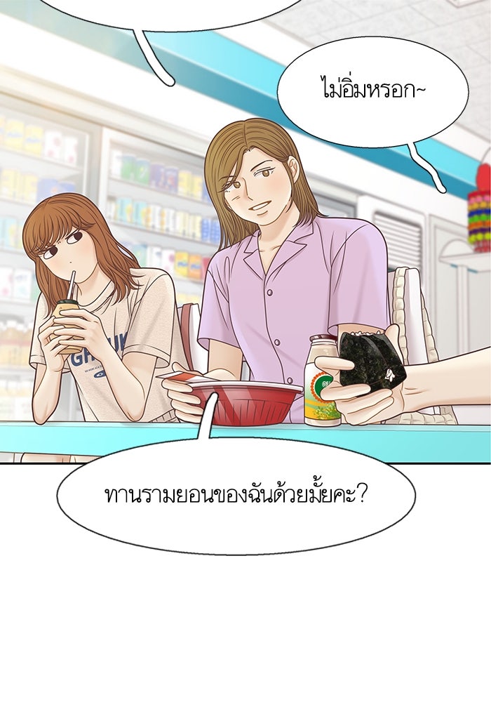 โลกสดใสวัยสีชมพู - หน้า 54