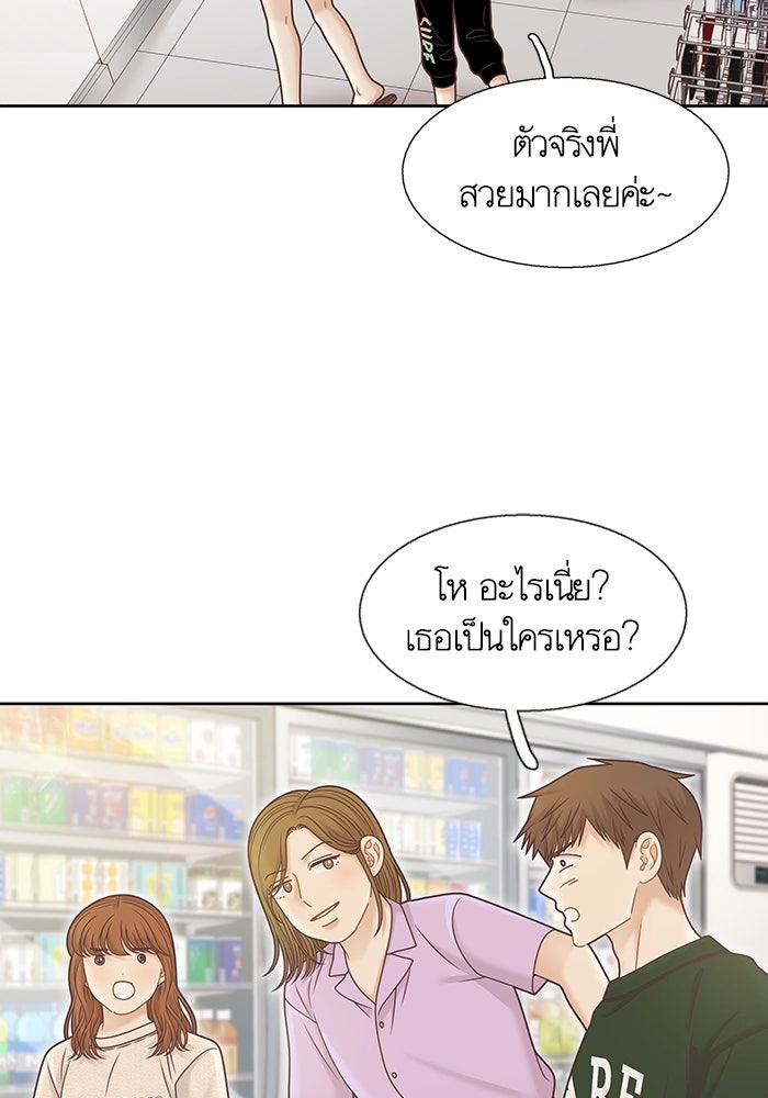 โลกสดใสวัยสีชมพู - หน้า 67