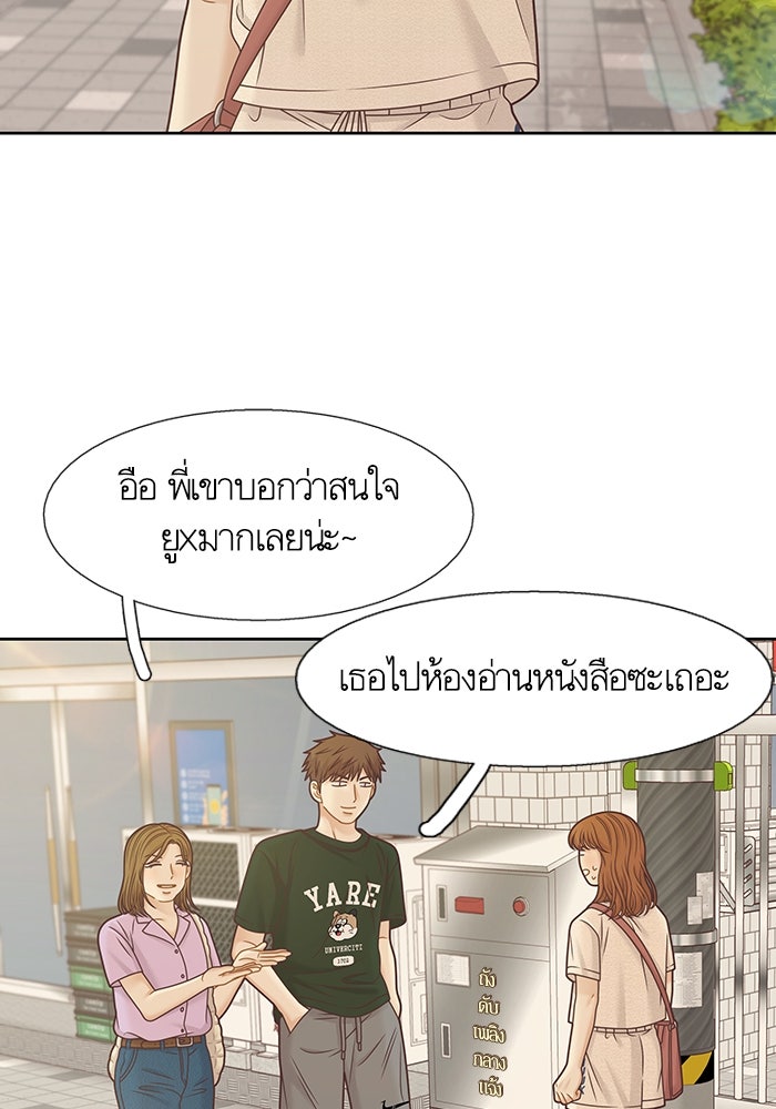 โลกสดใสวัยสีชมพู - หน้า 74