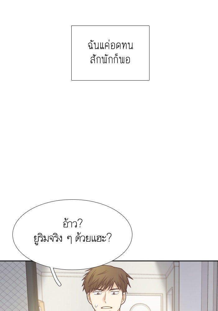 โลกสดใสวัยสีชมพู - หน้า 75