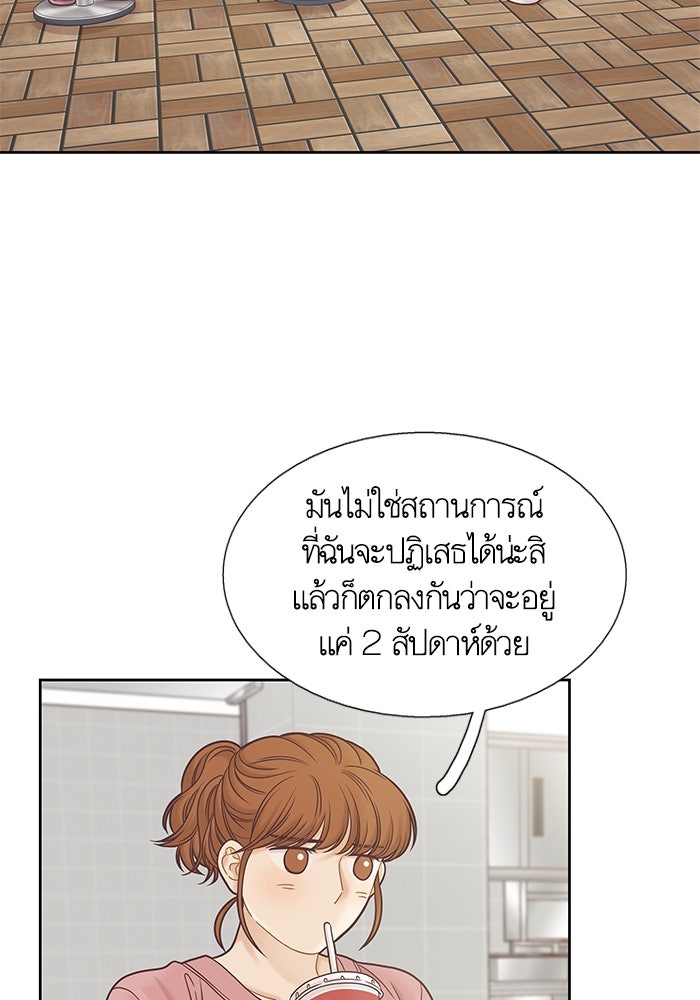 โลกสดใสวัยสีชมพู - หน้า 20