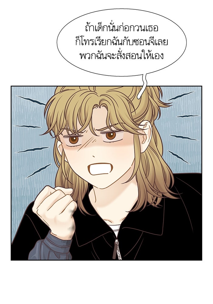 โลกสดใสวัยสีชมพู - หน้า 23