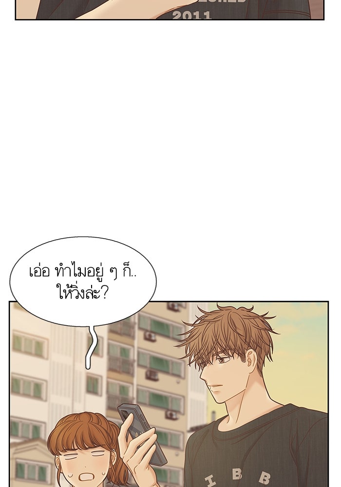 โลกสดใสวัยสีชมพู - หน้า 63