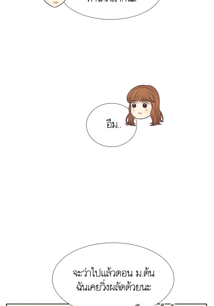 โลกสดใสวัยสีชมพู - หน้า 23