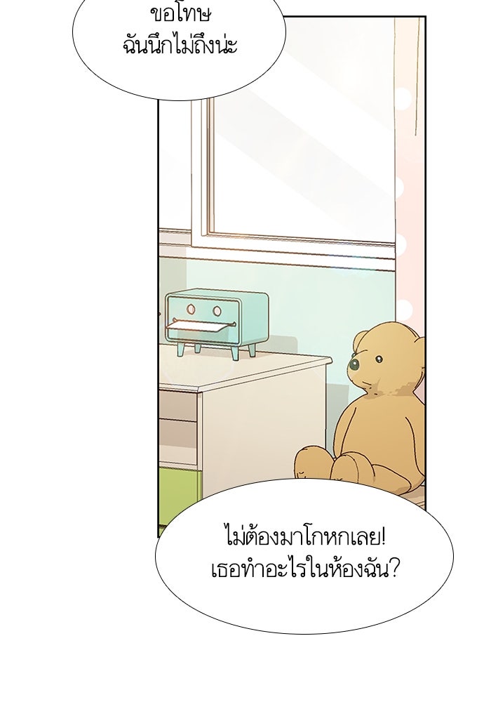โลกสดใสวัยสีชมพู - หน้า 73