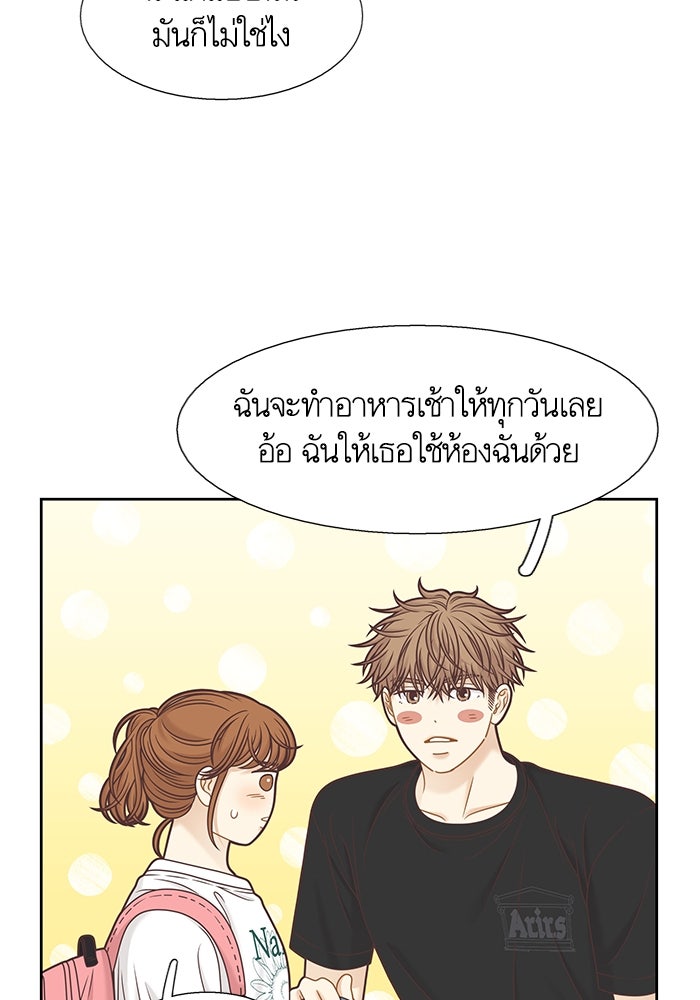 โลกสดใสวัยสีชมพู - หน้า 55