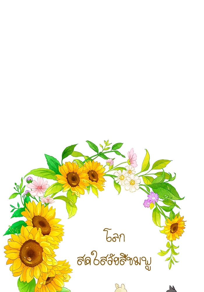 โลกสดใสวัยสีชมพู - หน้า 8