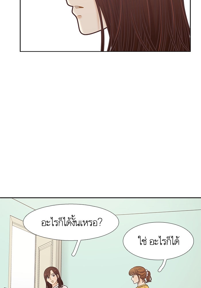 โลกสดใสวัยสีชมพู - หน้า 84
