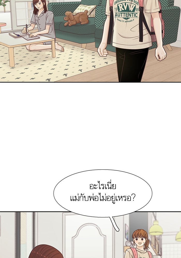 โลกสดใสวัยสีชมพู - หน้า 57
