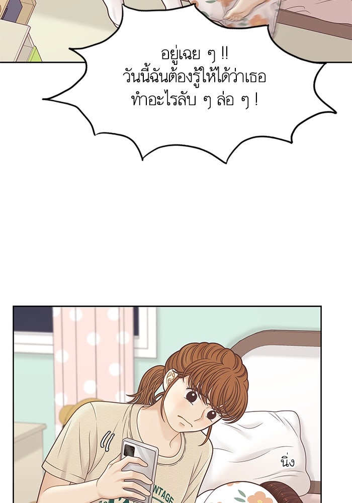โลกสดใสวัยสีชมพู - หน้า 73