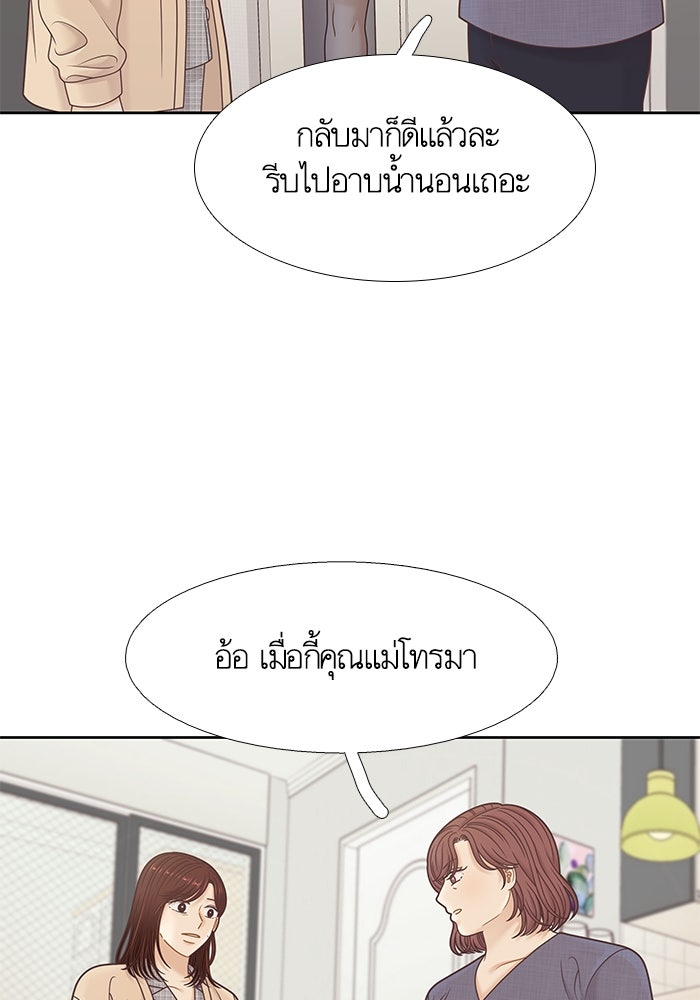 โลกสดใสวัยสีชมพู - หน้า 58