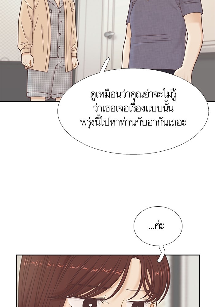 โลกสดใสวัยสีชมพู - หน้า 59