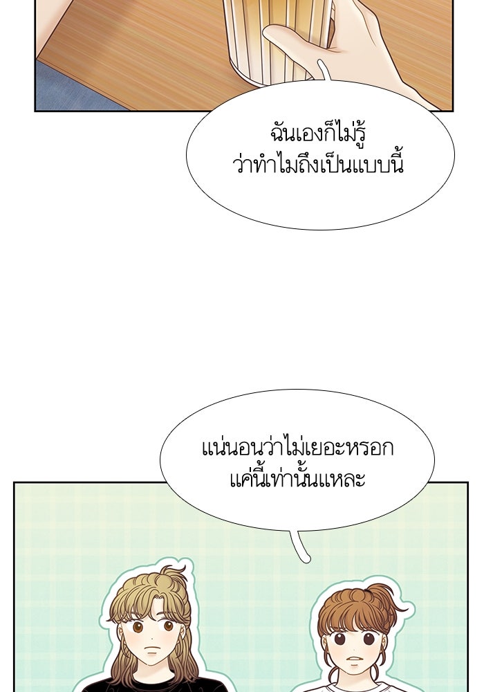 โลกสดใสวัยสีชมพู - หน้า 76