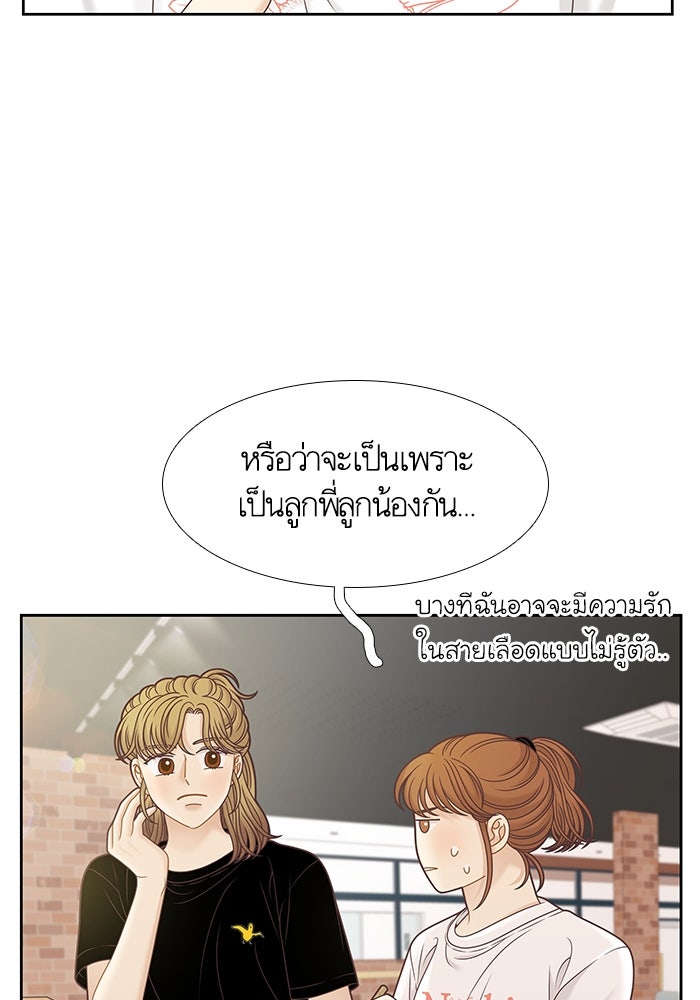 โลกสดใสวัยสีชมพู - หน้า 80