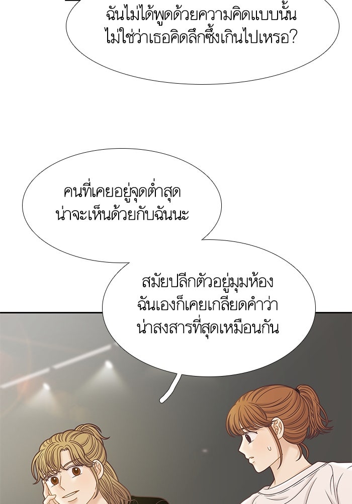 โลกสดใสวัยสีชมพู - หน้า 85