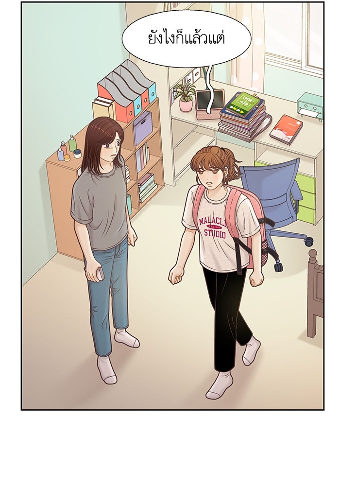 โลกสดใสวัยสีชมพู - หน้า 27