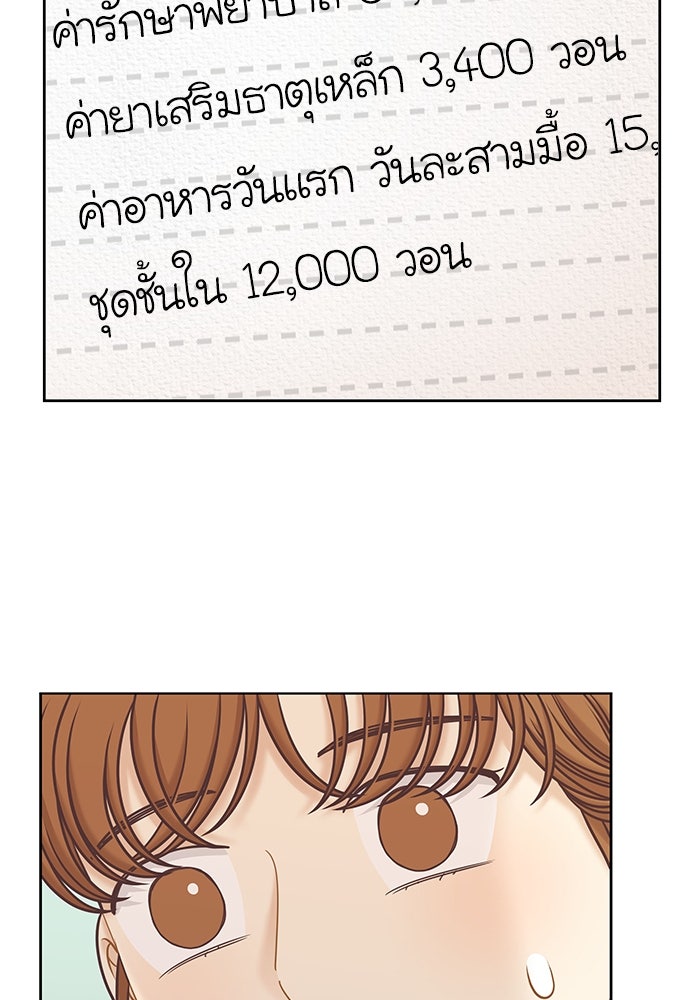 โลกสดใสวัยสีชมพู - หน้า 31