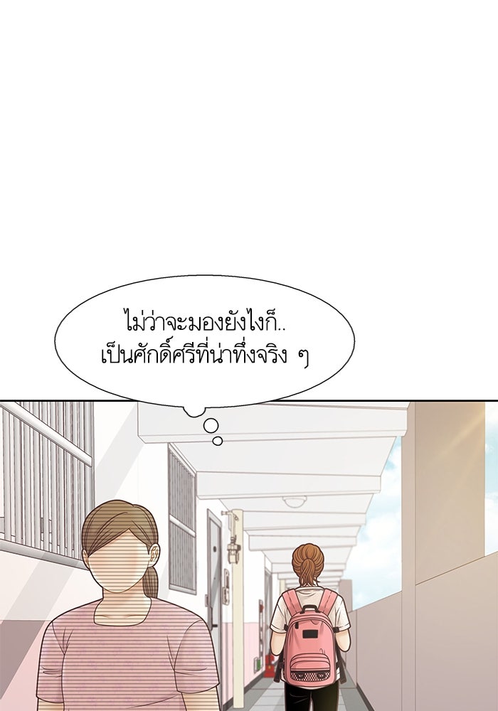 โลกสดใสวัยสีชมพู - หน้า 55