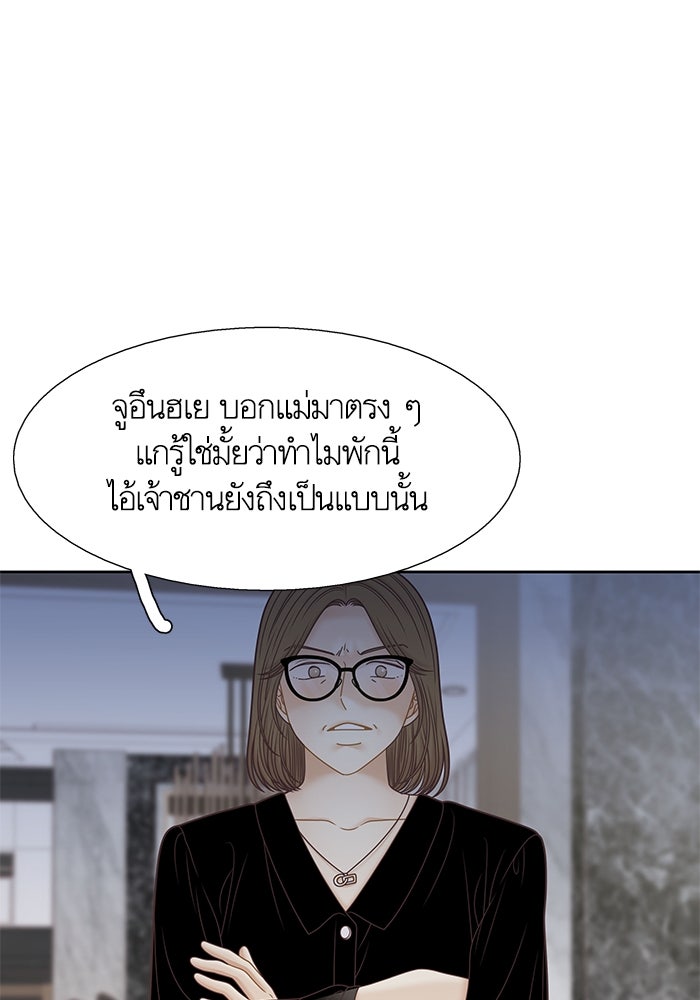 โลกสดใสวัยสีชมพู - หน้า 70