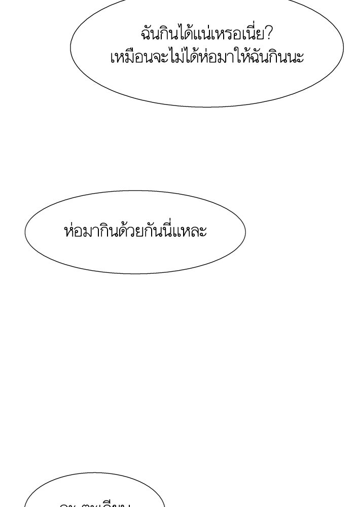โลกสดใสวัยสีชมพู - หน้า 86