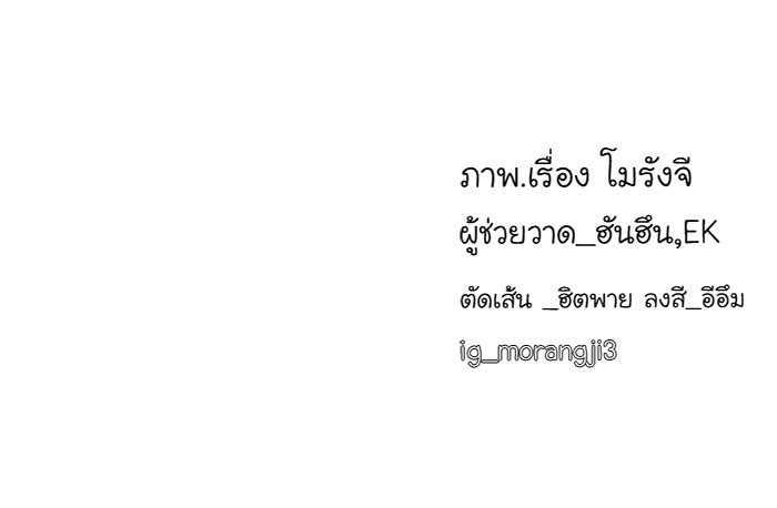 โลกสดใสวัยสีชมพู - หน้า 101