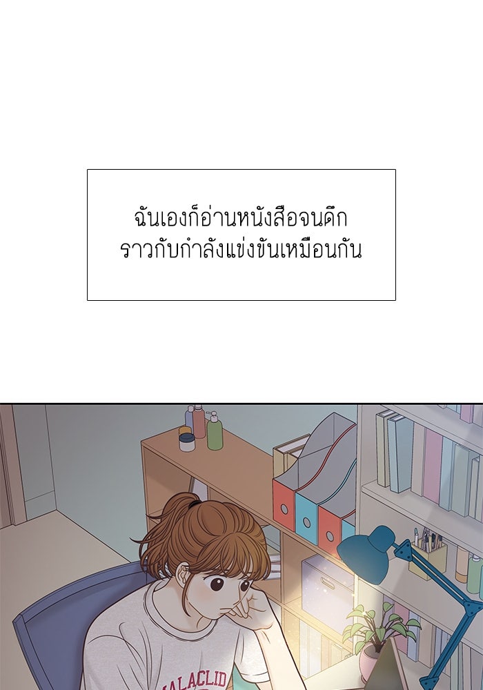 โลกสดใสวัยสีชมพู - หน้า 54