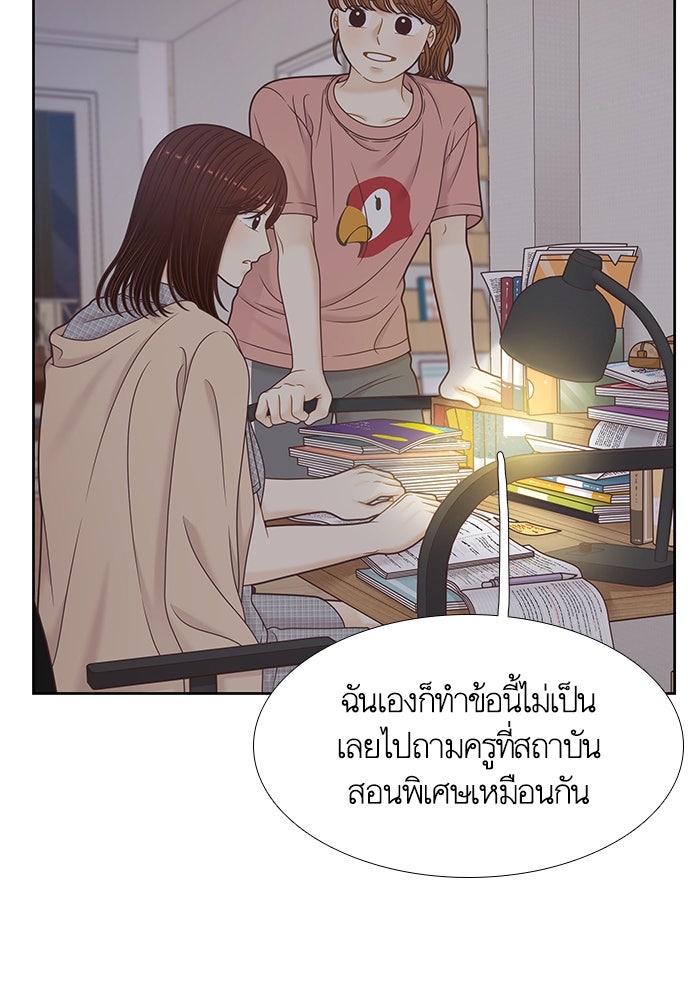 โลกสดใสวัยสีชมพู - หน้า 77