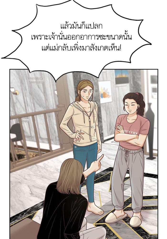 โลกสดใสวัยสีชมพู - หน้า 39