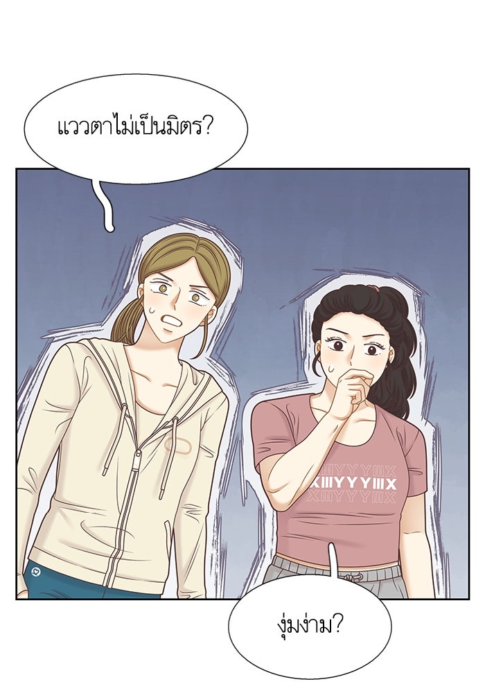 โลกสดใสวัยสีชมพู - หน้า 45