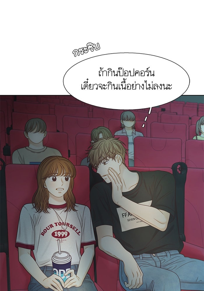 โลกสดใสวัยสีชมพู - หน้า 56