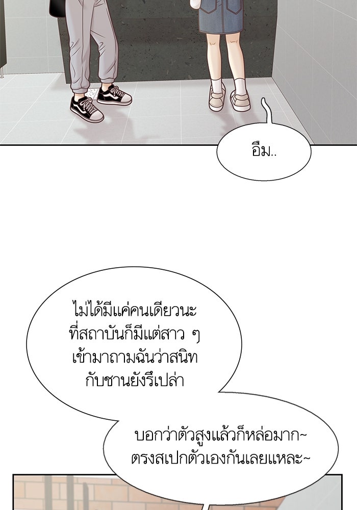 โลกสดใสวัยสีชมพู - หน้า 75