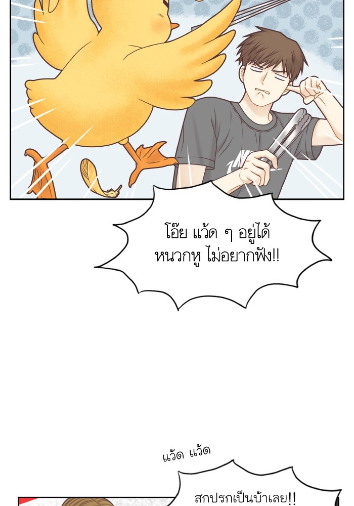 โลกสดใสวัยสีชมพู - หน้า 16