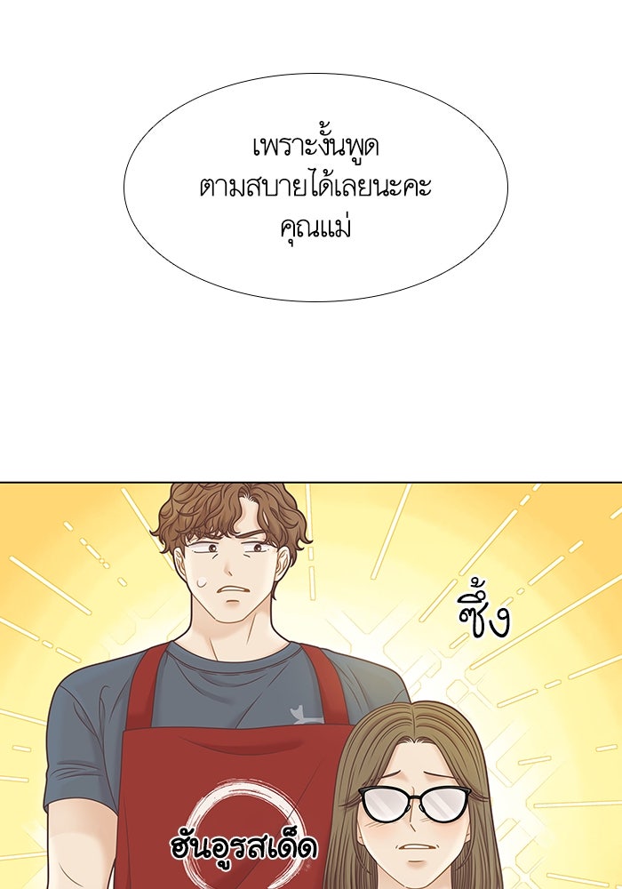 โลกสดใสวัยสีชมพู - หน้า 21