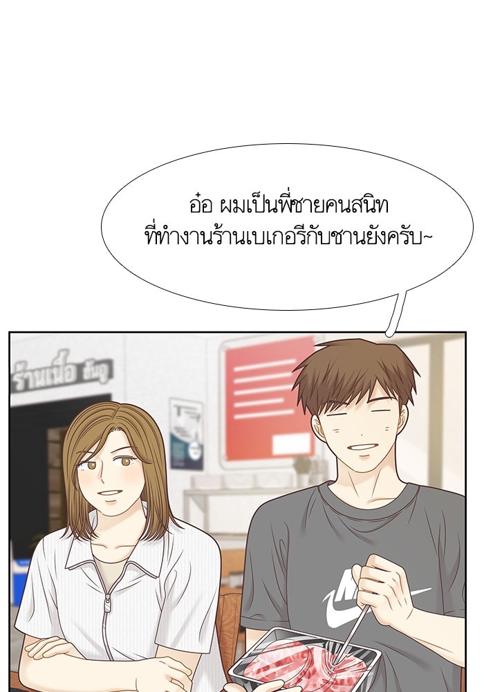 โลกสดใสวัยสีชมพู - หน้า 23