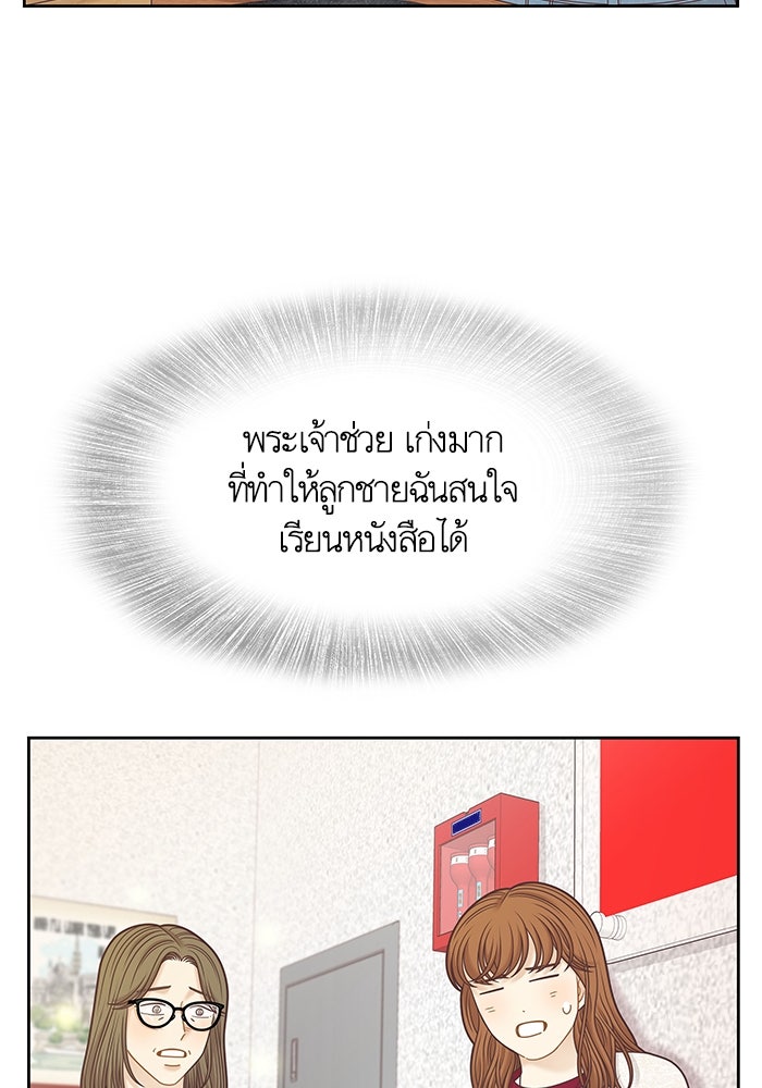 โลกสดใสวัยสีชมพู - หน้า 28