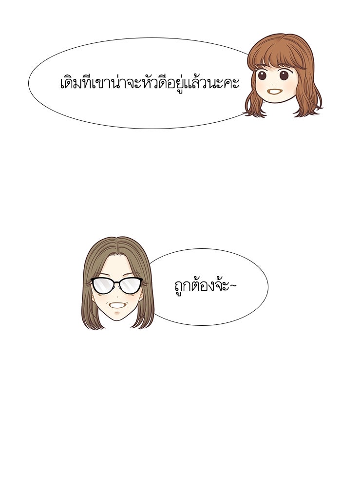 โลกสดใสวัยสีชมพู - หน้า 31