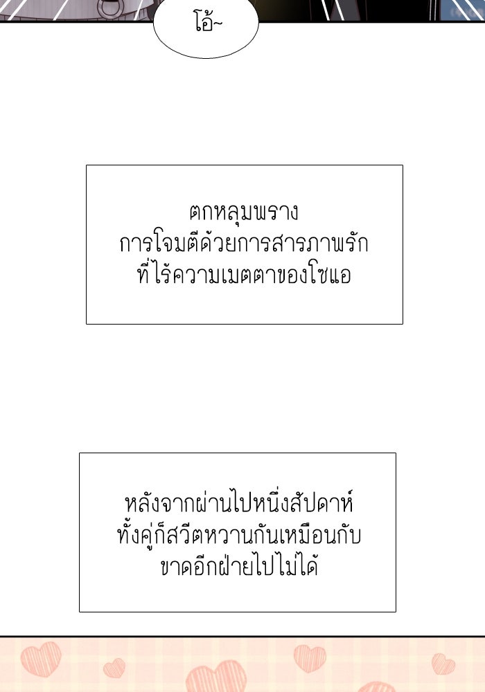 โลกสดใสวัยสีชมพู - หน้า 25