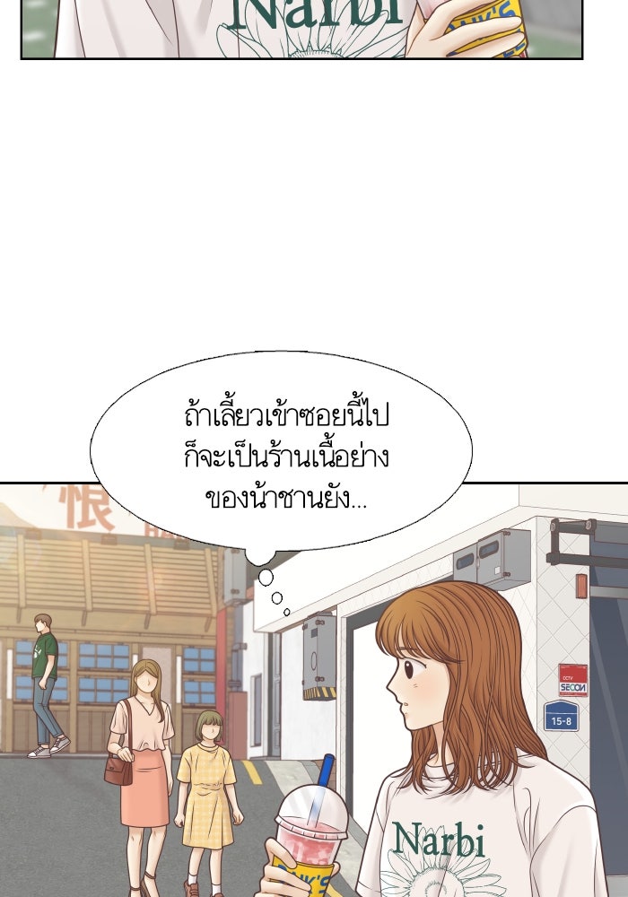 โลกสดใสวัยสีชมพู - หน้า 88