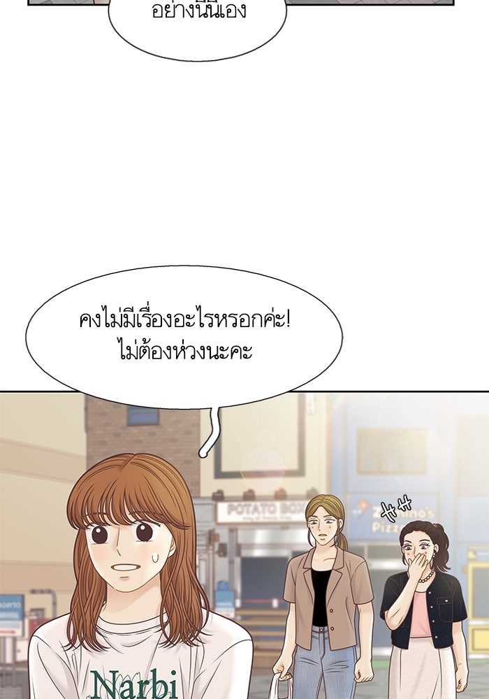โลกสดใสวัยสีชมพู - หน้า 25