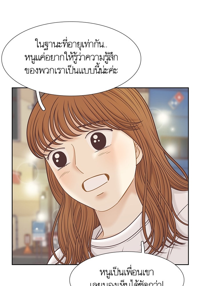 โลกสดใสวัยสีชมพู - หน้า 51