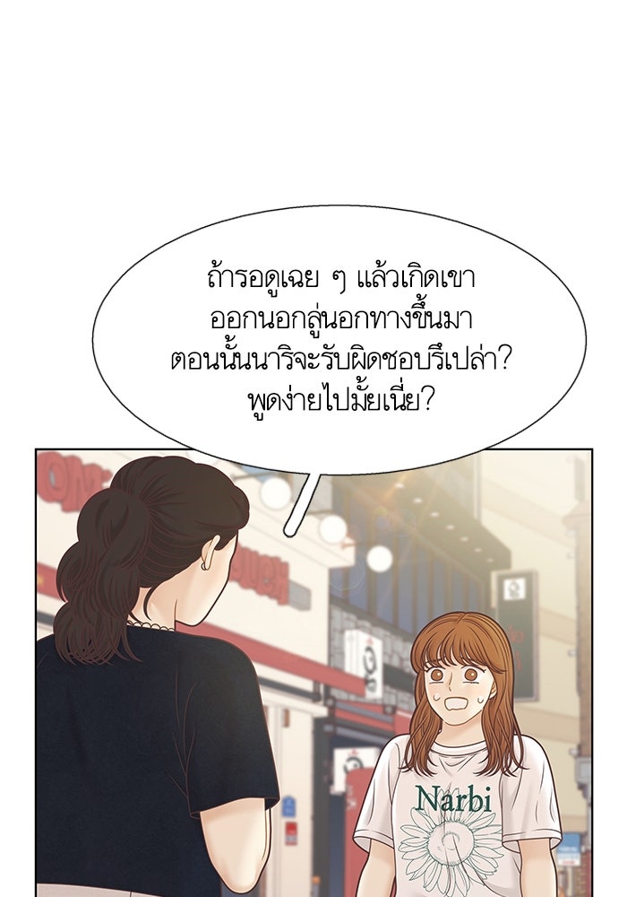 โลกสดใสวัยสีชมพู - หน้า 59